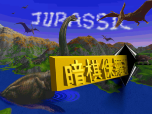 Jurassic Chess screenshot #1