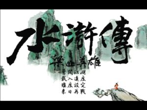 Shuihuzhuan: Liangshan Yingxiong Title screen